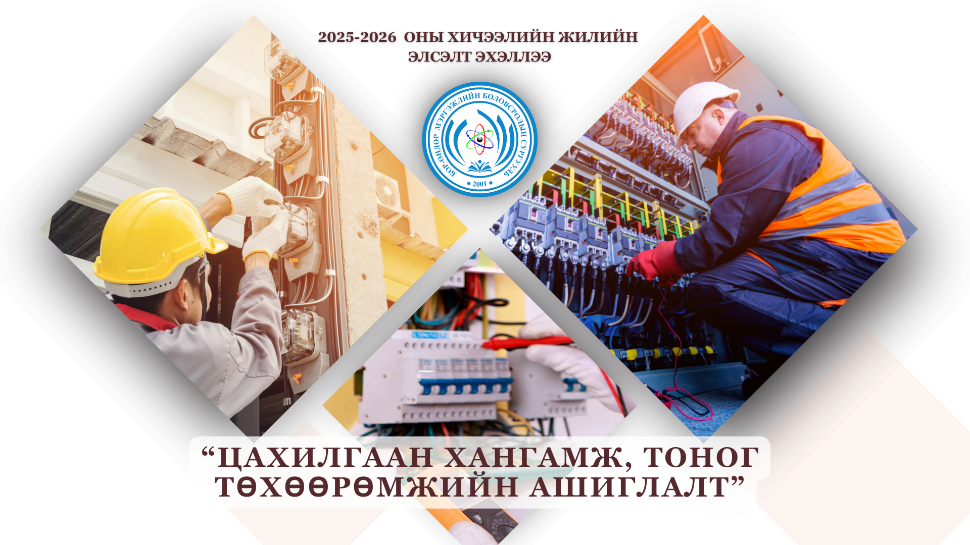 Цахилгаан хангамж